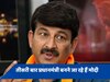 'तीसरी बार पीएम बनेंगे मोदी, अगले 5 साल तक इस एजेंडा पर होगा काम': मनोज तिवारी 