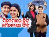 Election Result 2024: ଜିତିଲେ ଆପଣଙ୍କ ପ୍ରିୟ ଯୋଡି, ଦିଗପହଣ୍ଡିରୁ ସିଦ୍ଧାନ୍ତ, ହୁଗୁଳିରୁ ରଚନା