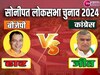 Sonipat Lok Sabha Election Result: सोनीपत में बीजेपी को हराकर कांग्रेस प्रत्याशी सतपाल बह्मचारी ने की जीत दर्ज 