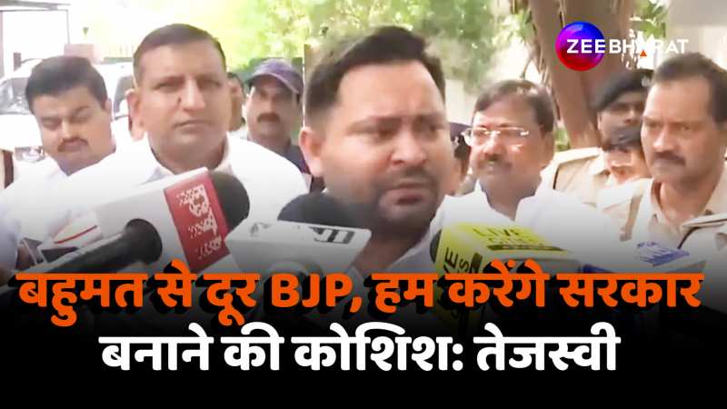 Loksabha Election Result 2024: Tejashwi Yadav बोले- Majority से दूर BJP