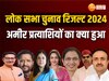 UP Top richest candidates Result: यूपी के 3 धनवान प्रत्याशी बने सांसद,  देखें किसकी लगी लॉटरी 