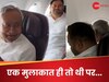 Tejashwi Yadav: सारी बातें बाहर नहीं बताते... नीतीश कुमार से बातचीत पर तेजस्वी यादव ने पैदा किया सस्पेंस