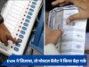 EVM ने जिताया, तो पोस्टल बैलेट ने किया बेड़ा गर्क, दो प्रत्याशी ऐसे जिन्हें जीत के बाद मिली हार, जानें पूरा मामला
