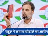 क्या है JPC जांच, मोदी-शाह के खिलाफ इसकी मांग क्यों कर रहे राहुल गांधी?
