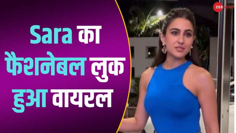 फैशनेबल अवतार में नजर आईं Sara Ali Khan, क्यूट स्माइल को देख पिघले फैंस 