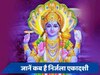 Nirjala Ekadashi 2024: कब मनाई जाएगी निर्जला एकादशी, जानें शुभ मुहूर्त और पीछे की मान्यता 