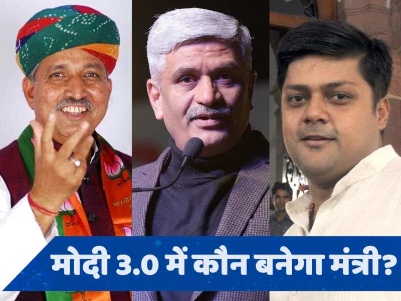 राजस्थान के ये 4 सांसद मंत्री पद की दौड़ में, रिपीट हो सकते हैं कुछ चेहरे!