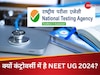 Explainer: इस साल नीट को लेकर क्यों है विवाद? कोर्ट तक पहुंचे NEET UG 2024 के कई मुद्दे