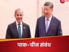 Pakistan-China: शी जिनपिंग से मिले शहबाज शरीफ, दोनों नेताओं ने इस बड़े मुद्दे पर की चर्चा 