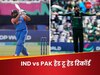 IND vs PAK Head to Head: 19 महीने बाद टी20 में भारत-पाकिस्तान मुकाबला, हेड टू हेड रिकॉर्ड में रोहित सेना भारी