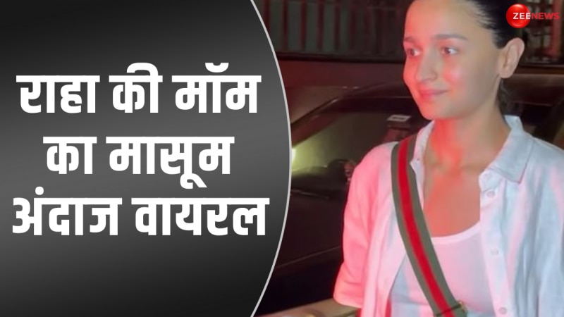 पजामा में घर से निकलीं Alia Bhatt, राहा की मॉम की मासूमियत देख फैंस हुए लट्टू