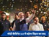 मोदी कैबिनेट 3.0 में दिखेगा बिहार का दबदबा, मंत्रिपद के लिए BJP-JDU से इन नामों पर चर्चा तेज