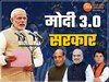 Modi Oath Ceremony: शपथ लेते ही इस क्लब में शामिल हो जाएंगे मोदी, मंत्रिमंडल में शामिल हो सकते हैं ये बड़े चेहरे  