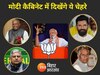 मोदी कैबिनेट