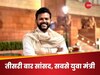 Ram Mohan Naidu: मोदी कैबिनेट में सबसे कम उम्र के मंत्री बनकर तोड़ेंगे अपने पिता का रिकॉर्ड, जानिए कौन हैं राम मोहन नायडू