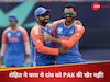 IND vs PAK : पाकिस्तान को रौंदने के लिए रोहित लेंगे ये 2 बड़े फैसले! इस प्लेयर का कट सकता है पत्ता