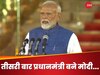 Modi Oath Ceremony: नरेंद्र मोदी की 'तीसरी कसम', प्रधानमंत्री पद की शपथ लेकर बनाया रिकॉर्ड