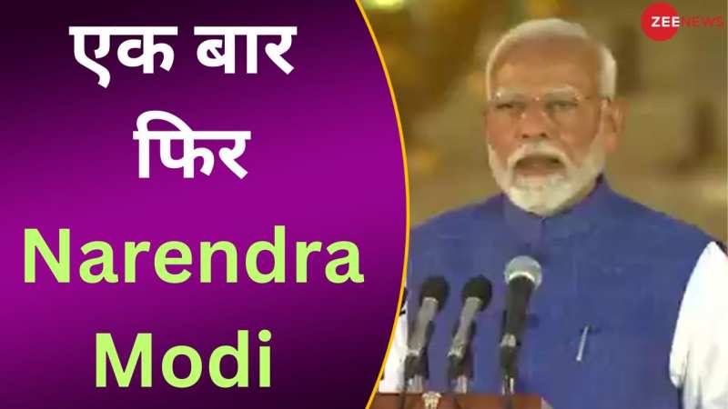  मैं नरेंद्र दामोदर दास मोदी... लगातार तीसरी बार लेंगे पीएम पद की शपथ-VIDEO