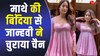 बेबी पिंक शरारा सूट और माथे की बिंदिया से Janhvi Kapoor ने चुराया फैंस का चैन, VIRAL