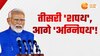 Modi Govt 3.0: NDA की डगर,'N' फैक्टर पर नज़र, जानें किस वर्ग की कितनी हिस्सेदारी?