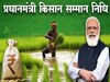 PM Kisan Kist