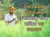 PM Kisan: ତୃତୀୟ ପାଳି ଆରମ୍ଭରୁ ବଡ଼ ପିଏମ କିସାନ ଯୋଜନାକୁ ନେଇ ବଡ଼ ନିଷ୍ପତ୍ତି ନେଲେ ମୋଦୀ