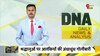 DNA: पाकिस्तान के पक्के इलाज की कार्रवाई शुरू