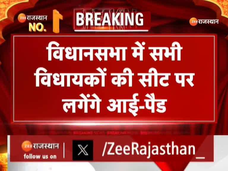 Rajasthan: विधानसभा होगा हाईटेक, स्पीकर वासुदेव देवनानी ने बताया क्या होने वाला है