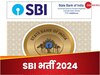 SBI Recruitment 2024: स्टेट बैंक में निकली हैं बंपर भर्ती, जानिए आप आवेदन कर सकते हैं या नहीं