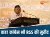 congress big support to rss chief mohan bhagwat