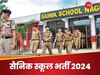 Sainik School Bharti 2024: सैनिक स्कूल में निकली हैं नौकरी, जानिए आपके लिए कौनसी है फिट