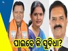 Odisha CM Salary: ନୂଆ ମୁଖ୍ୟମନ୍ତ୍ରୀ ସହ ୨ ଉପମୁଖ୍ୟମନ୍ତ୍ରୀ ପାଇଲା ଓଡ଼ିଶା, ଜାଣନ୍ତୁ ପାଇବେ କେତେ ଦରମା?