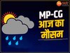 Today Weather Update: MP के इन जिलों में बारिश, लू और आंधी का अलर्ट, छत्तीसगढ़ के कई शहरों में छाए रहेंगे बादल