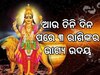 Bhadra Rajyoga: ୩ ଦିନ ପରେ ଏହି ତିନିର ରାଶିଙ୍କର ହେବ ଭାଗ୍ୟ ଉଦୟ 