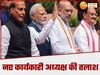 BJP President election 2024