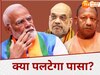 UP में BJP के हाथ से फिसलेगी एक और सीट? गठबंधन प्रत्याशी ने की VVPAT पर्चियों पर बड़ी मांग