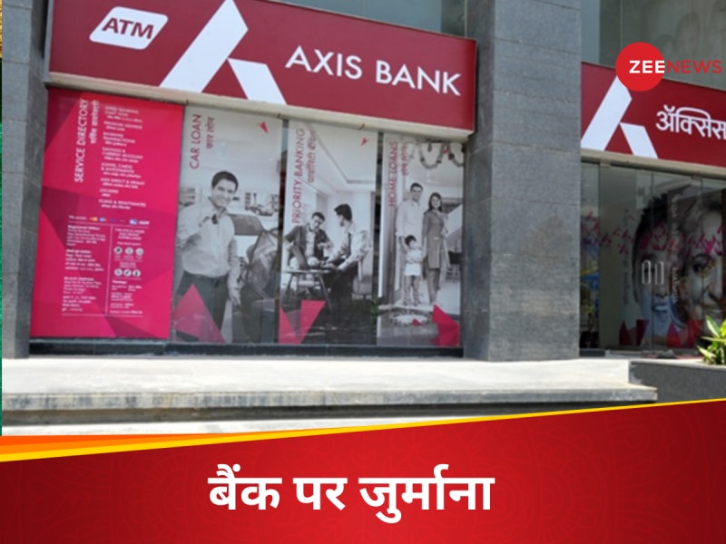 एक्सिस बैंक से हुई गलती,  FIU ने ठोका 1.66 करोड़ रुपये का भारी भरकम जुर्माना 