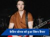 Nick Jonas के बड़े भाई केविन को हुआ स्किन कैंसर 