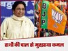 UP Politics: ...तो यूपी की ये सीटें नहीं हारती बीजेपी! बसपा उम्मीदवारों ने बिगाड़ दिया खेल