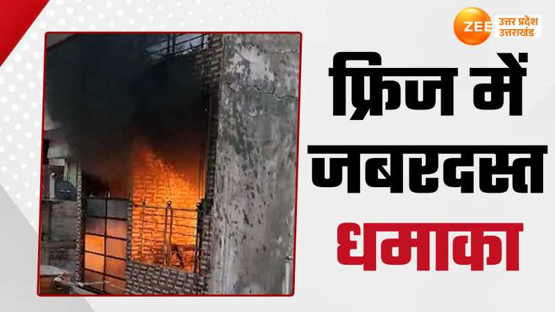 Sahibabad Fire:जबरदस्त धमाके के साथ फटा फ्रिज, आग की लपटे देख हर तरफ मची चीख पुकार