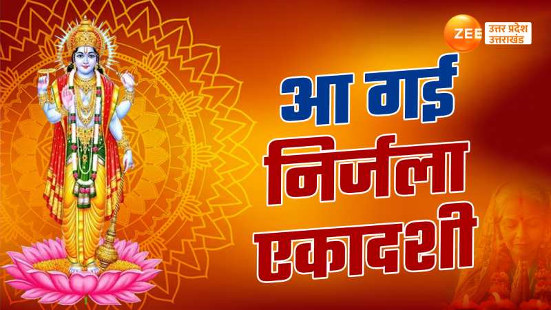 Nirjala Ekadashi पर 100 साल का महासंयोग, शुभ मुहूर्त पर दान-पुण्य से मिलेगा धनलाभ