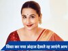 VIDEO: 'चंदू चैंपियन' की स्क्रीनिंग में विद्या बालन पर टिकी नजरें, बदले हुए लुक ने उड़ा दिए सबके होश
