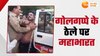 Video: आगरा में गोलगप्पे के ठेले युद्ध, दो भाइयों ने पुलिस को ही पटक-पटककर पीट डाला