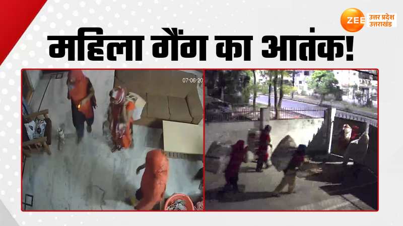 Video: हथियारों से लैस महिला गैंग ने अफसर के घर में घुसकर किया बड़ा कांड