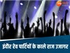 Indore Rave Party: कशिश वाधवानी ने खोले कई राज, ड्रग्स-अय्याशी का हुआ खुलासा