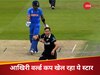 T20 World Cup 2024 : 'यह मेरा आखिरी...', T20 WC के बीच स्टार क्रिकेटर ने फैंस को दिया झटका, खेल रहा लास्ट वर्ल्ड कप