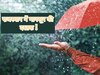 Rajasthan Weather Update