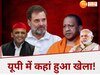 UP Lok sabha Election 2024