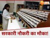 sarkari Naukri: यूपी में 12वीं पास के लिए होम्योपैथिक फार्मासिस्ट की बंपर भर्ती, फटाफट ऐसे करें आवेदन 