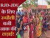 रुपौली उपचुनाव